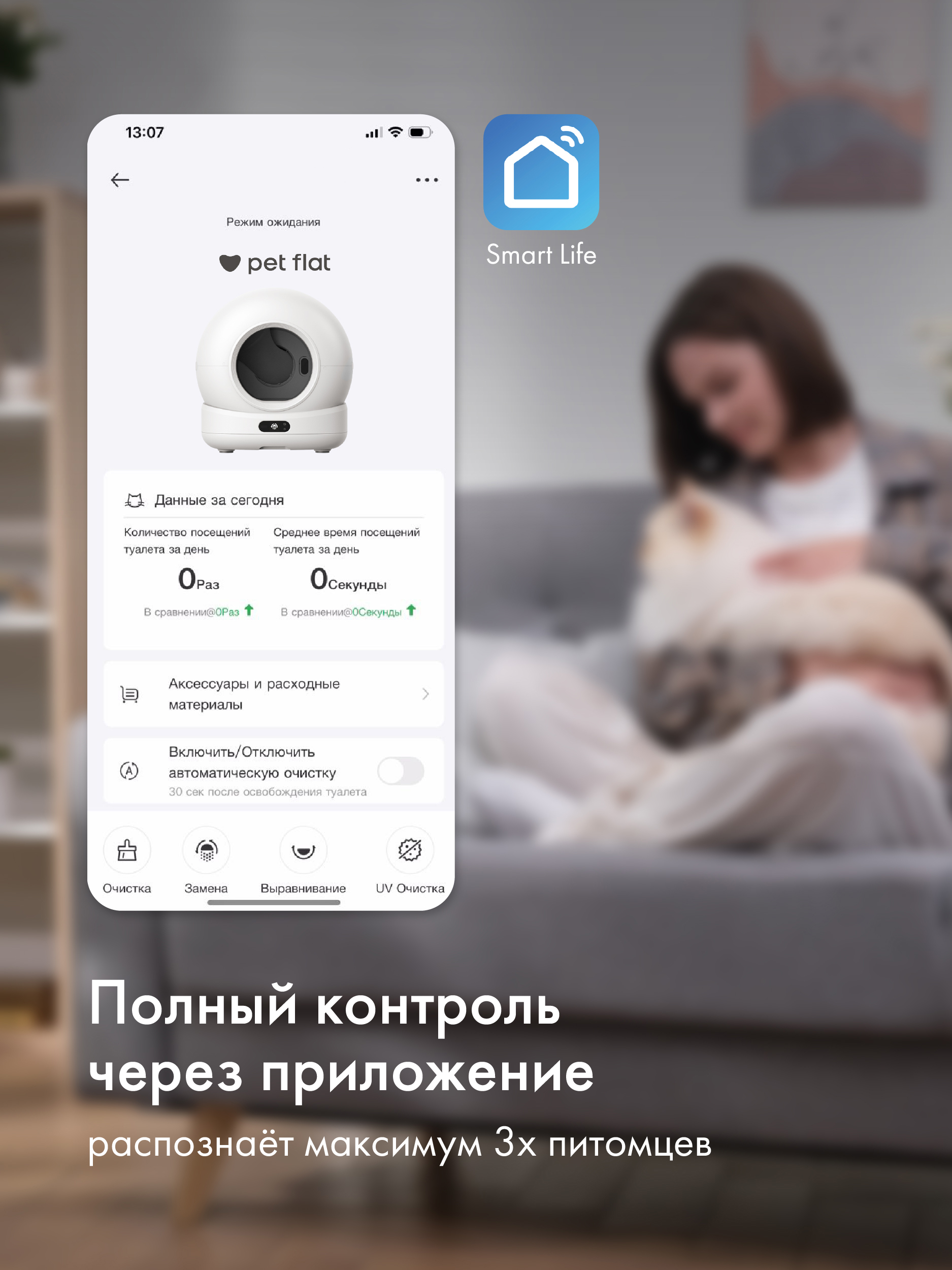 Умный лоток для кошек Pet Flat Автоматический, с приложением - фото 7