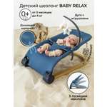 Шезлонг Amarobaby Baby relax синий