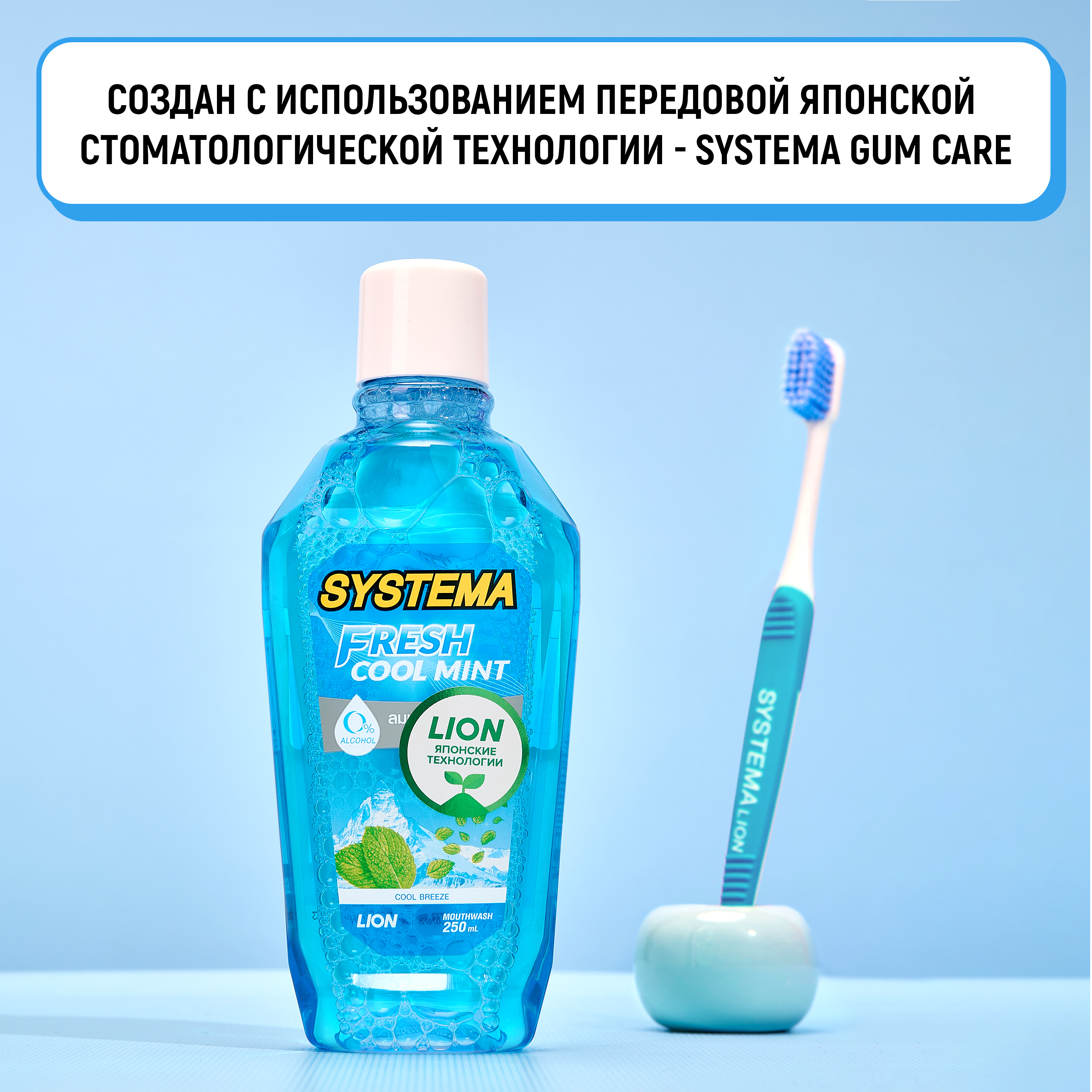 Ополаскиватель LION Для полости рта Морской бриз 250 мл - фото 6