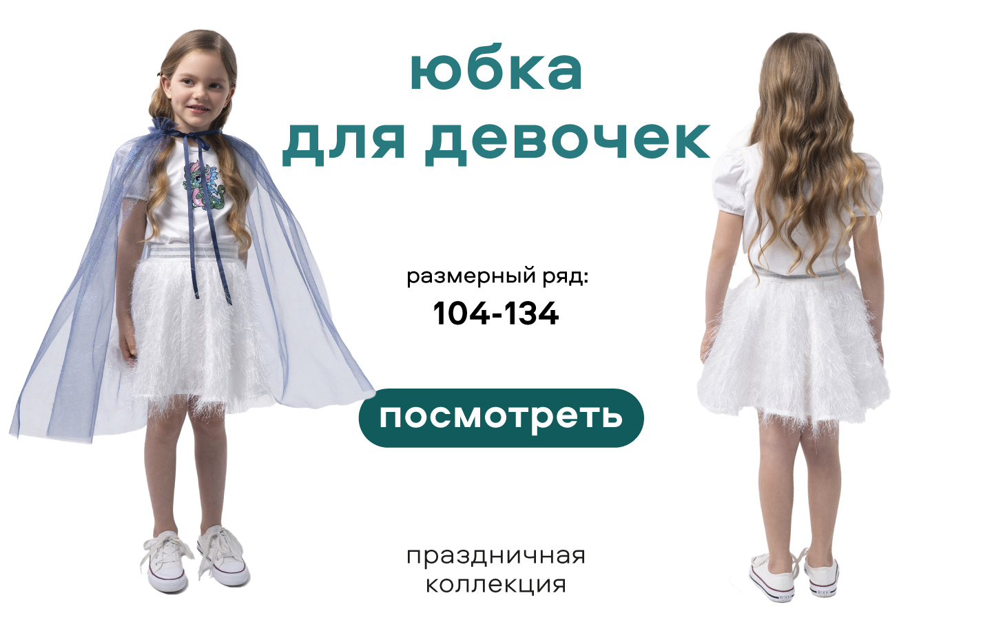 Юбка Smena 25066 - фото 3