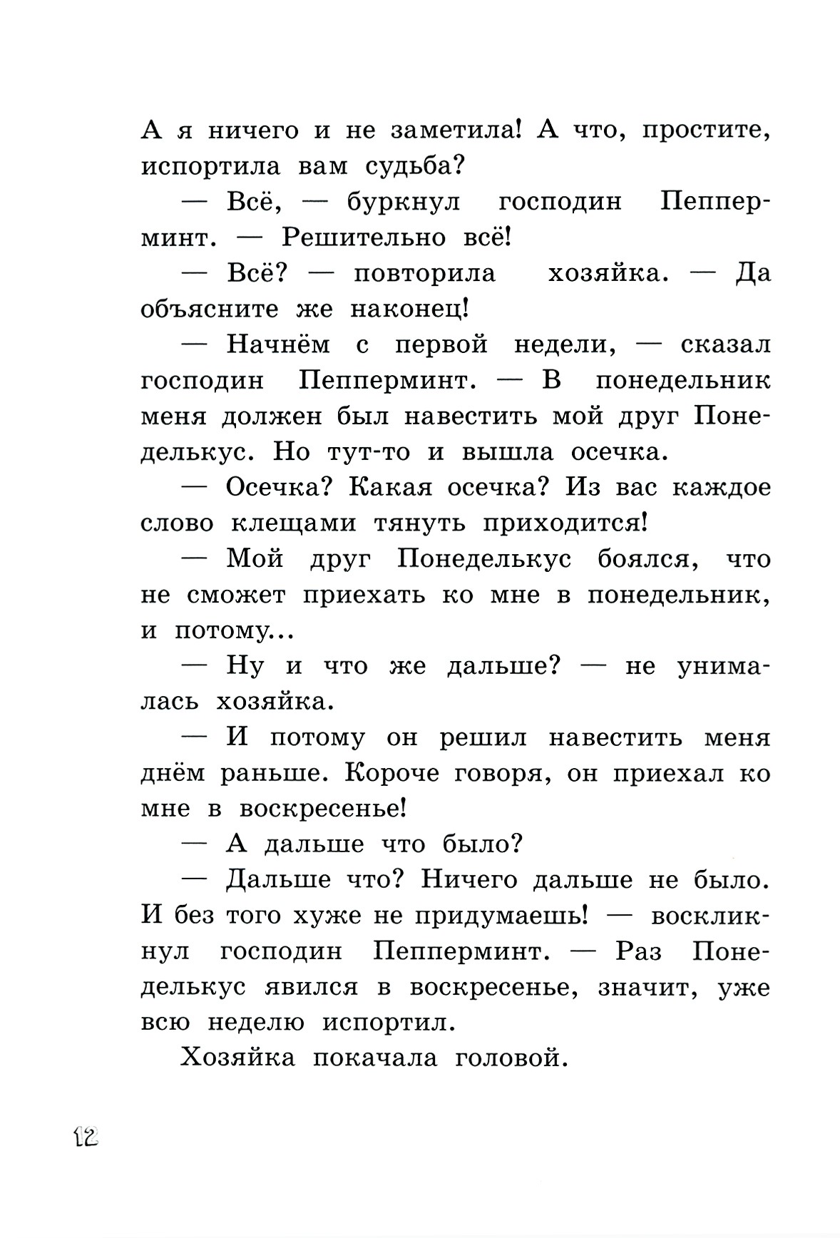 Книга Лабиринт И в субботу Субастик вернулся - фото 7