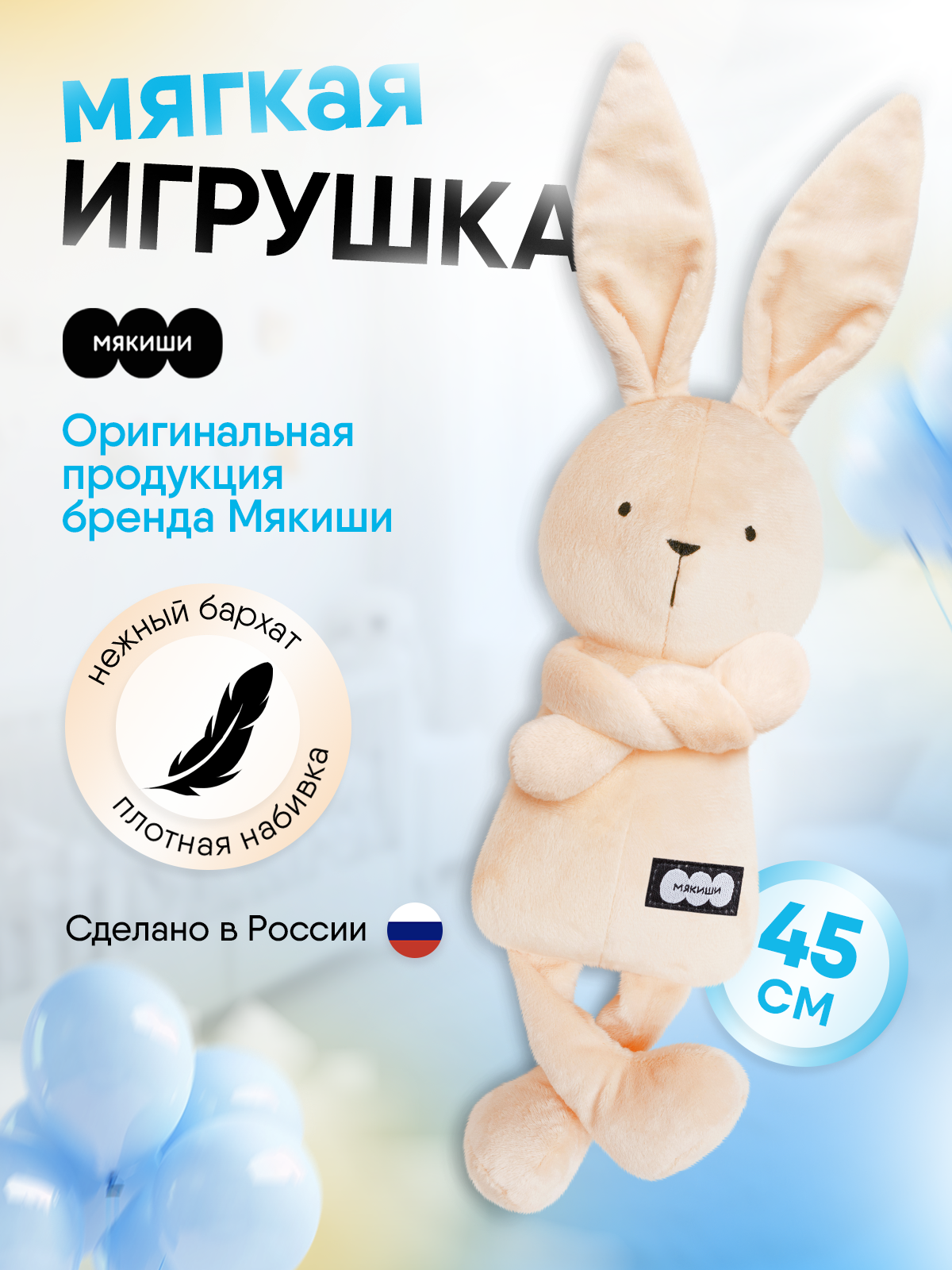 Мягкая игрушка Мякиши Зайка Джон бежевый - фото 1