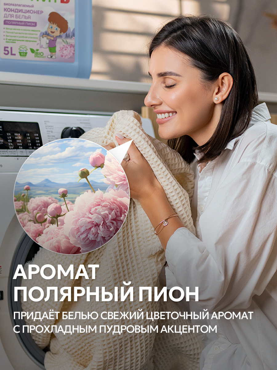 Кондиционер для белья SEPTIVIT Полярный пион 5л - фото 2