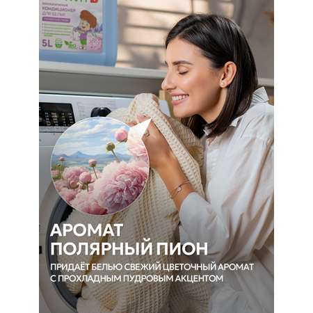 Кондиционер для белья SEPTIVIT Полярный пион 5л