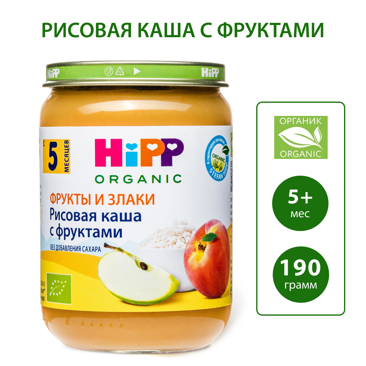Каша Hipp цельный рис-фрукты 190г с 5месяцев - фото 1
