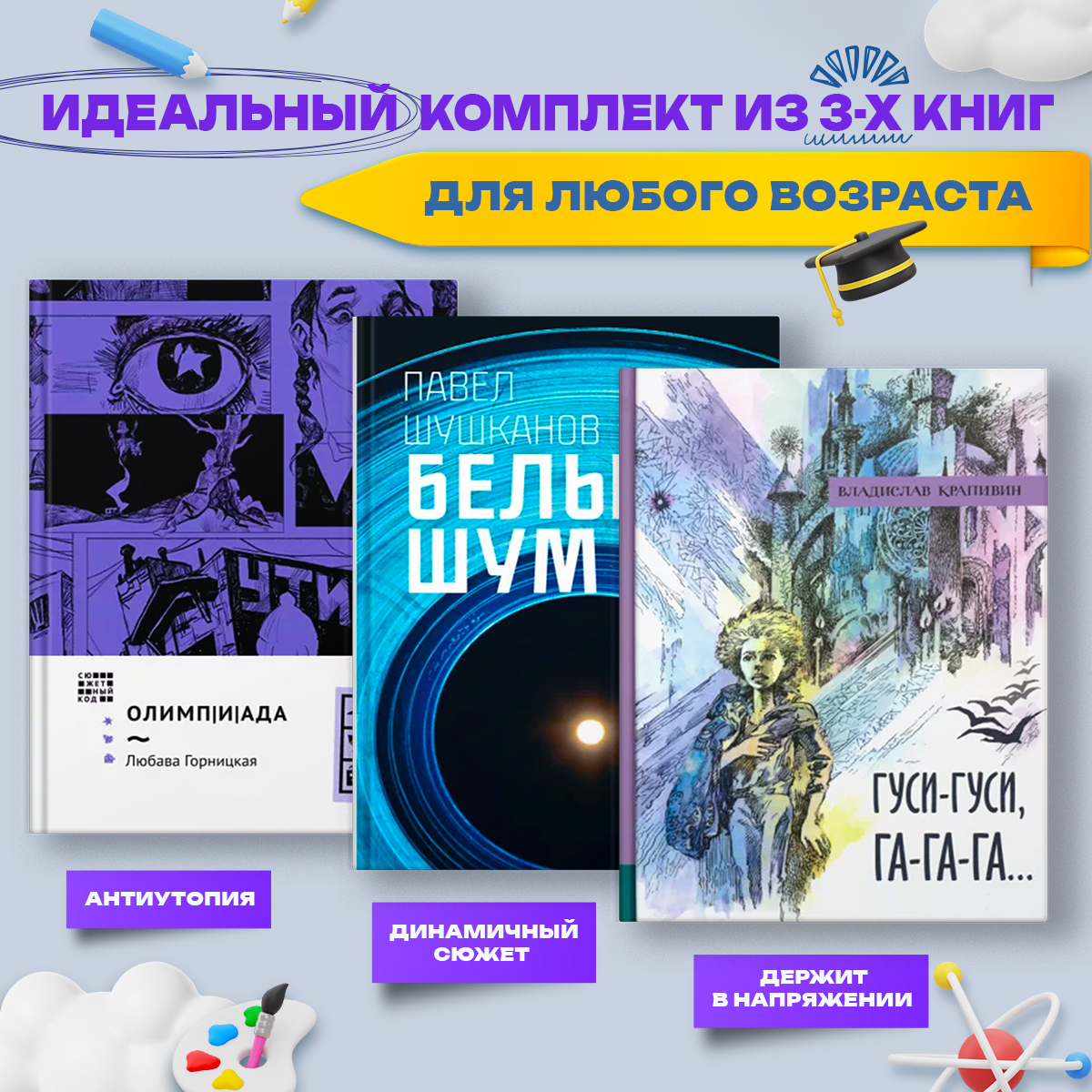 Книга Стрекозa Антиутопии для любого возраста - фото 1