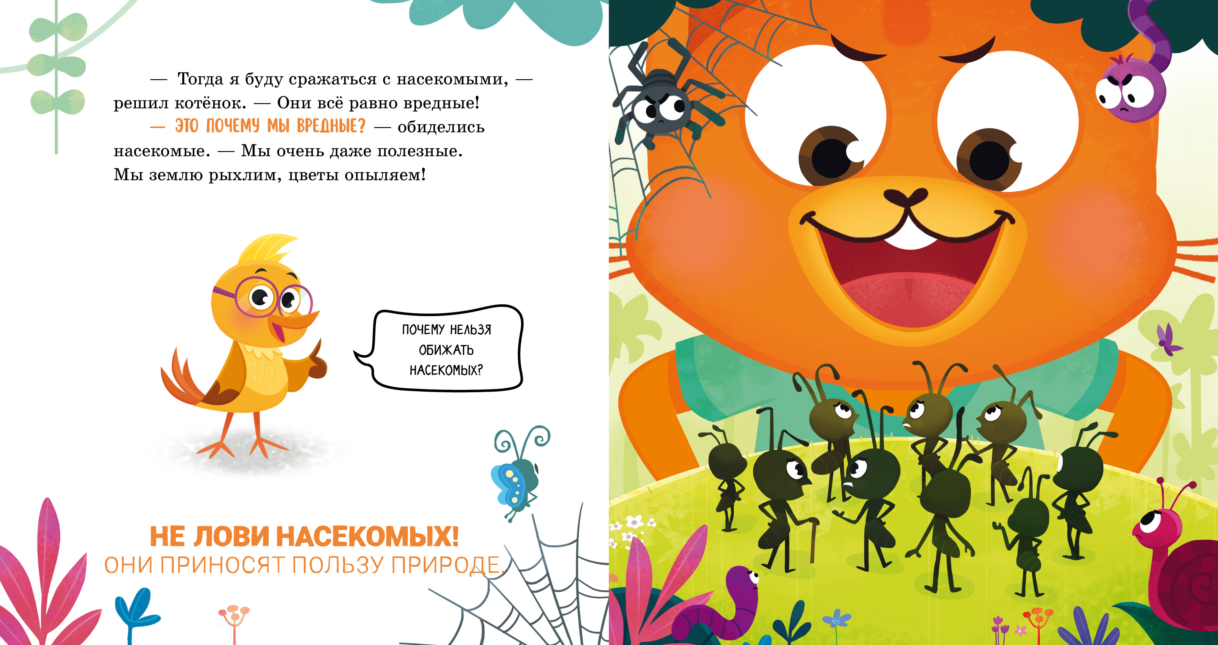 Книга Clever Правила безопасности в сказках. Мама, я иду в лес! - фото 4