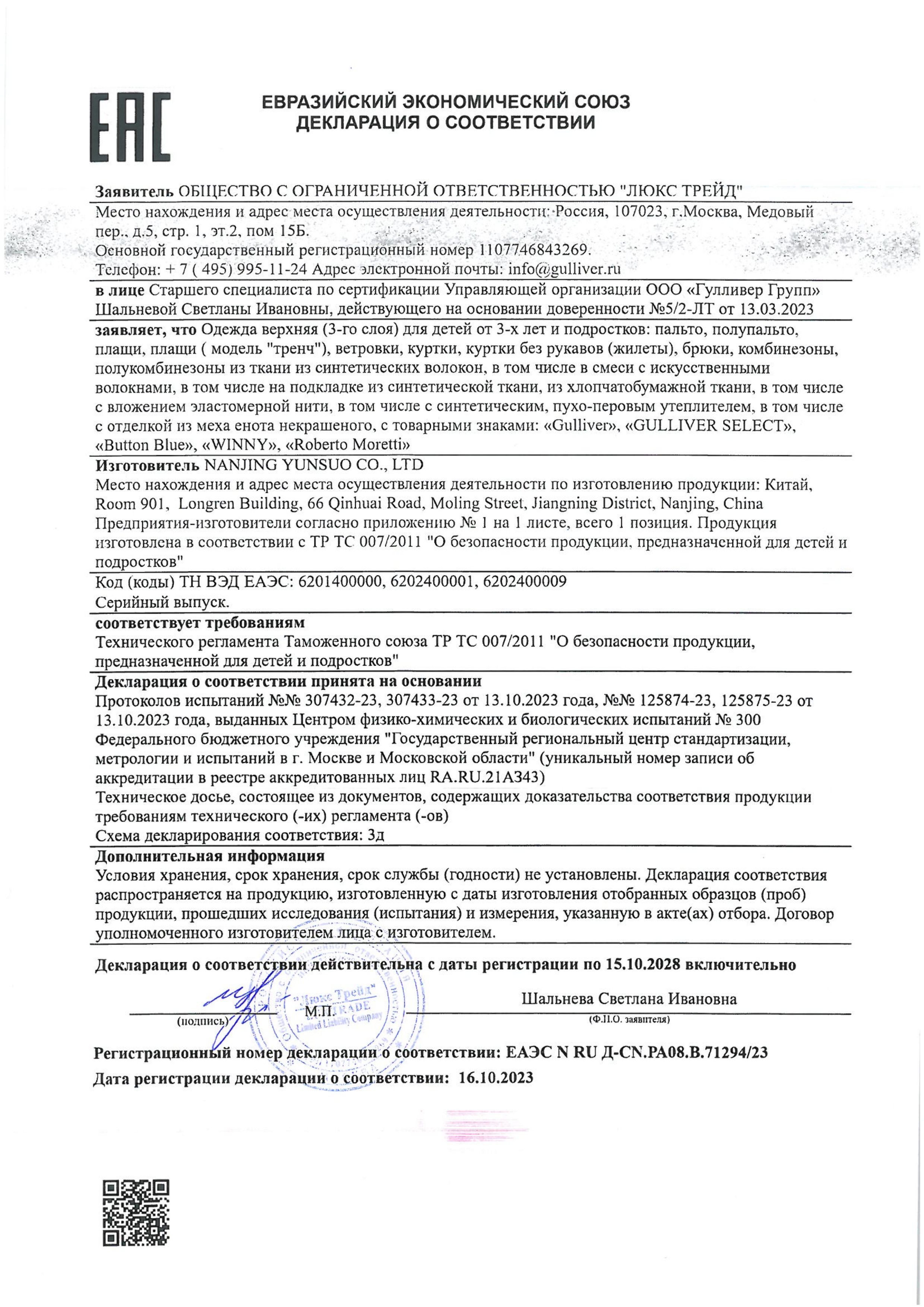 Комбинезон Gulliver 22405BMC6501 - фото 12