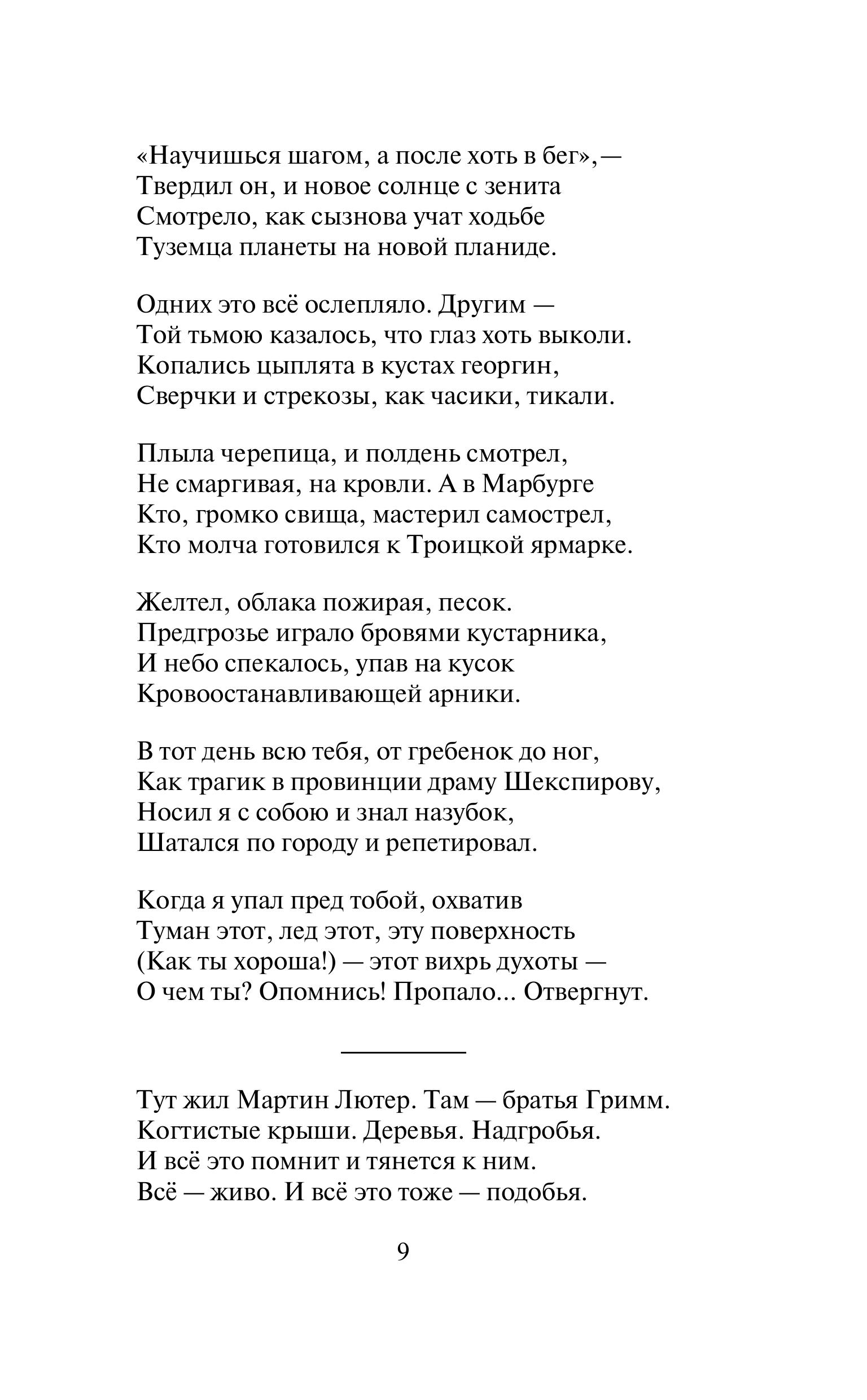 Книга Эксмо Свеча горела на столе... - фото 8