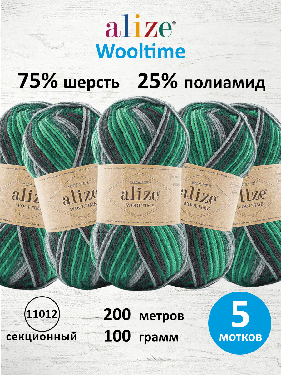 Пряжа полушерстяная Alize 100г 200м 5шт - фото 1