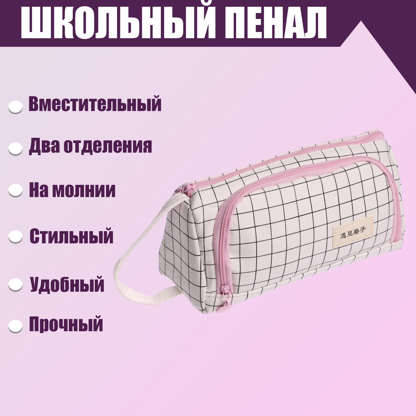 Пенал косметичка Sima-Land - фото 1