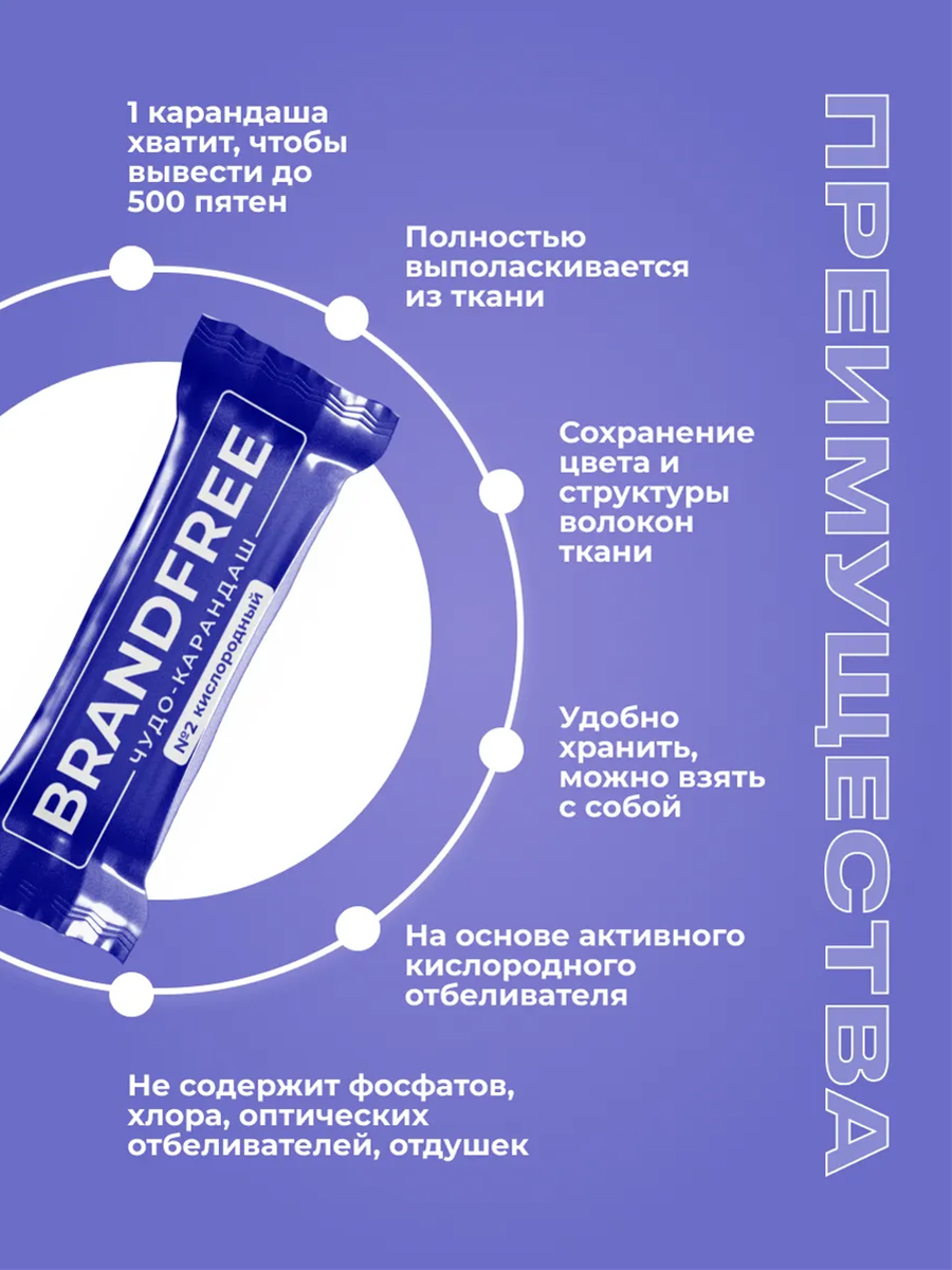 Набор BRANDFREE кислородный карандаш-пятновыводитель 35 г + энзимный карандаш 25 г - фото 5