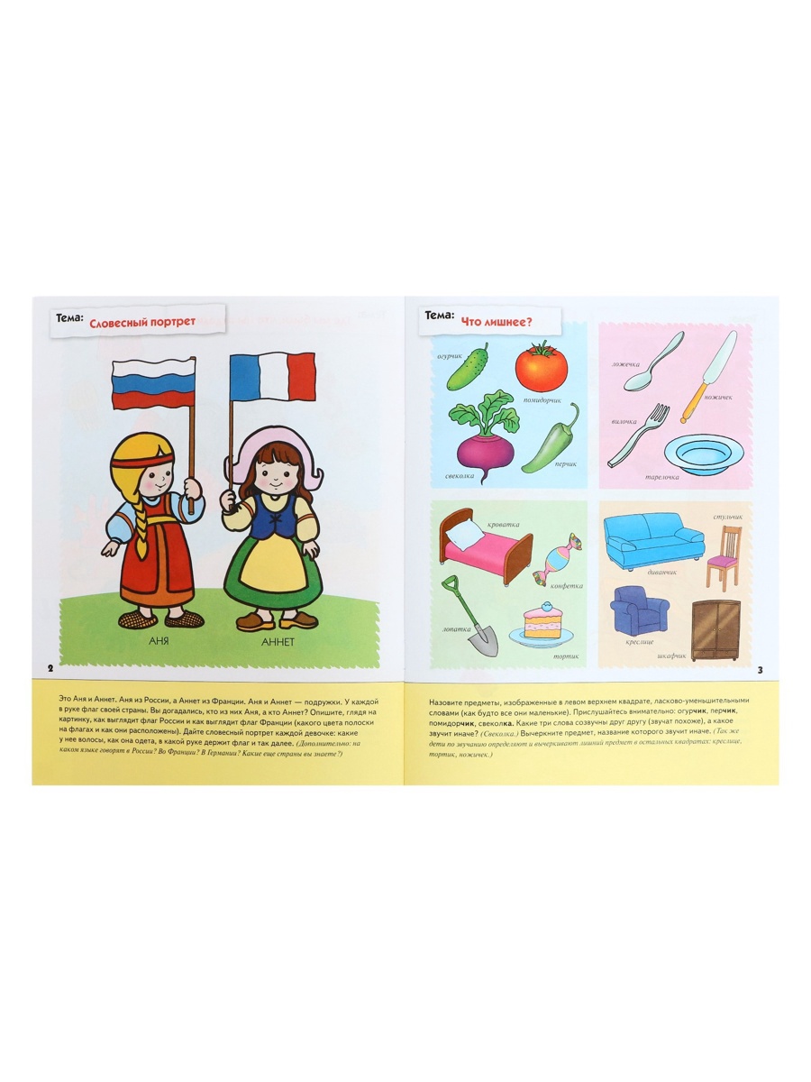 Рабочая тетрадь Мозаика-Синтез Развитие речи у дошкольников Подготовительная группа 16стр - фото 20