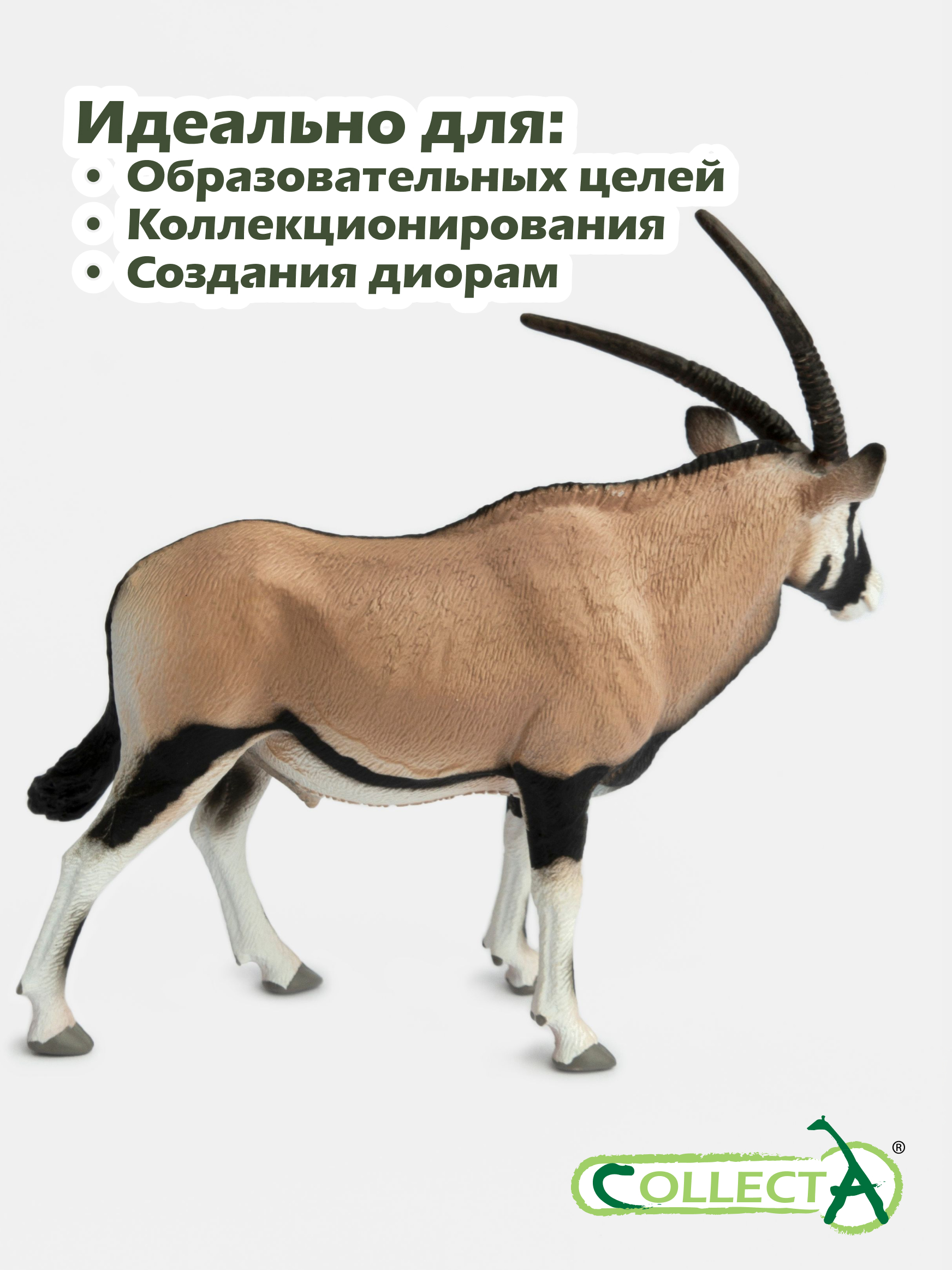 Фигурка Collecta Орикс 10.8 см - фото 6
