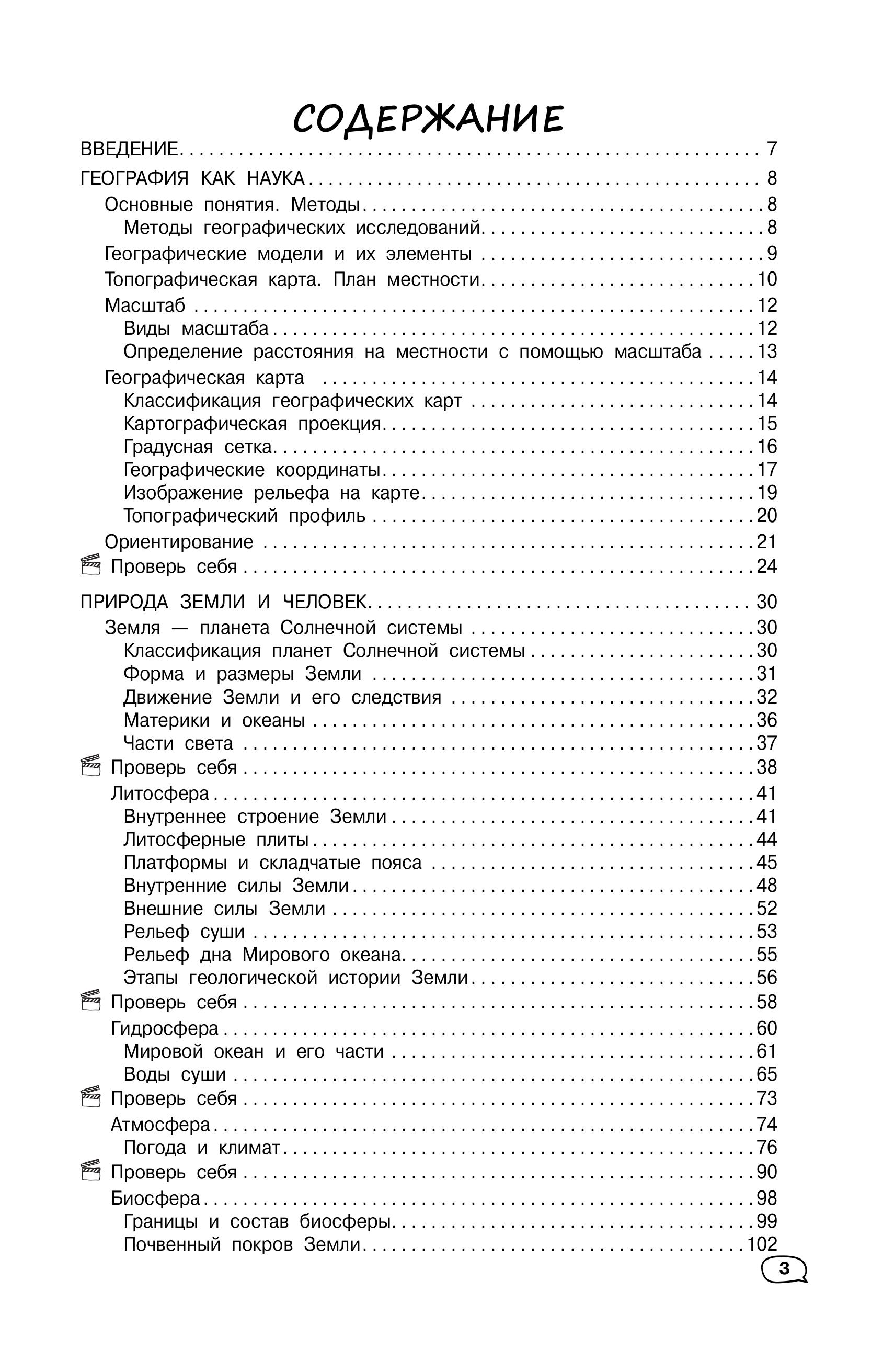 Книга Эксмо География (+ обучающие видео)_ - фото 3