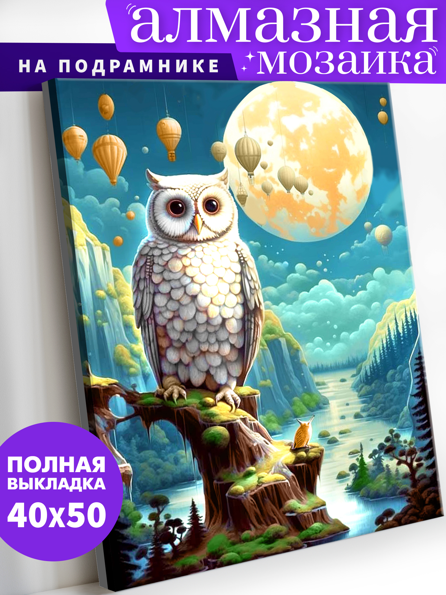 Алмазная мозаика Art on Canvas Сова в ассортименте - фото 1