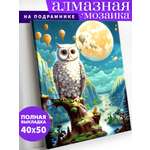 Алмазная мозаика Art on Canvas Сова в ассортименте