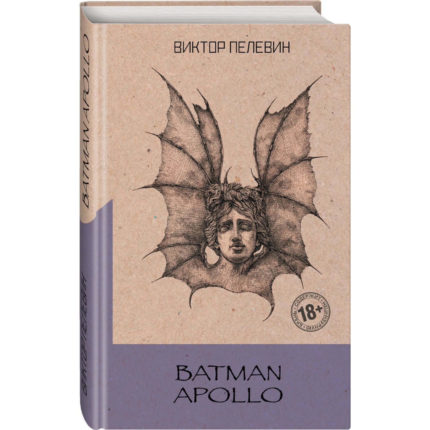 Книга ЭКСМО-ПРЕСС Batman Apollo - фото 1