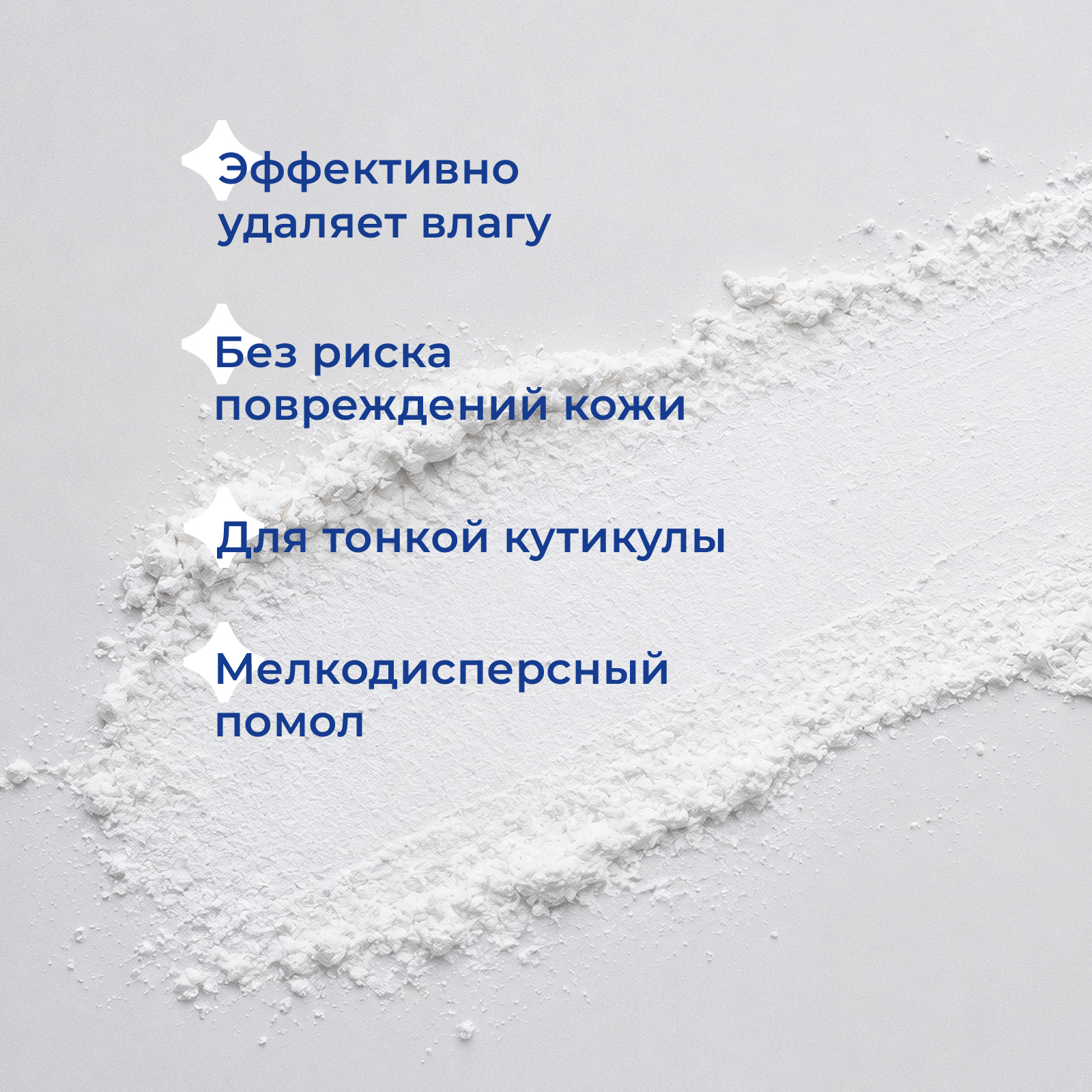 Натуральная пудра тальк toutes peaux для маникюра и педикюра 50 г - фото 3