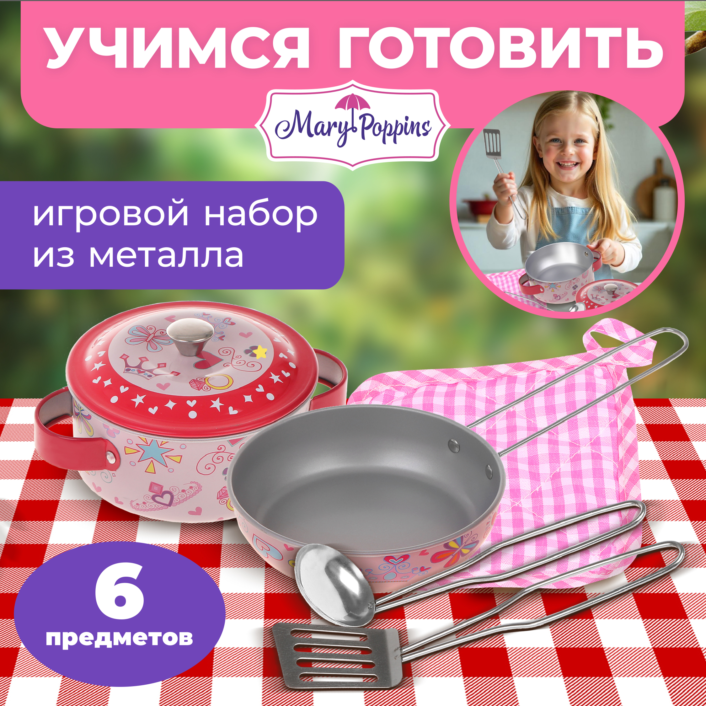 Игрушка Mary Poppins посуда 6 предм. - фото 1