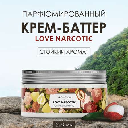 Крем AROMOTION Love narcotic 200 мл