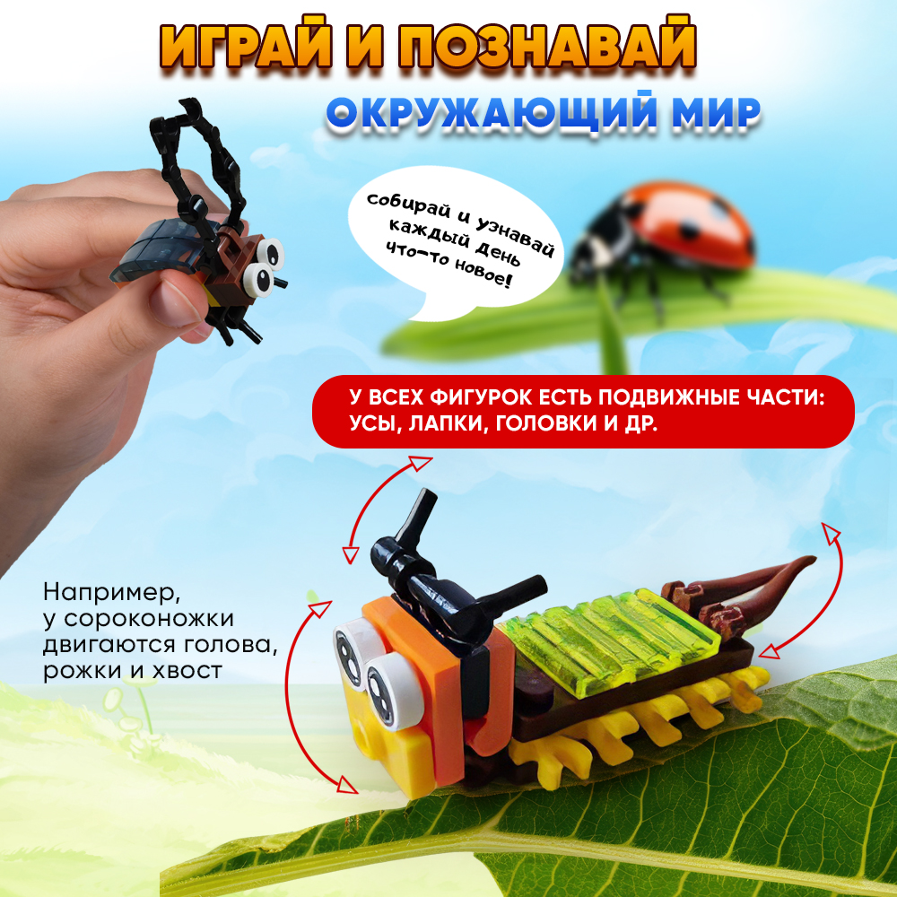Конструктор LampStory Classic Конструктор "Мир жучков" 300 дет. - фото 3
