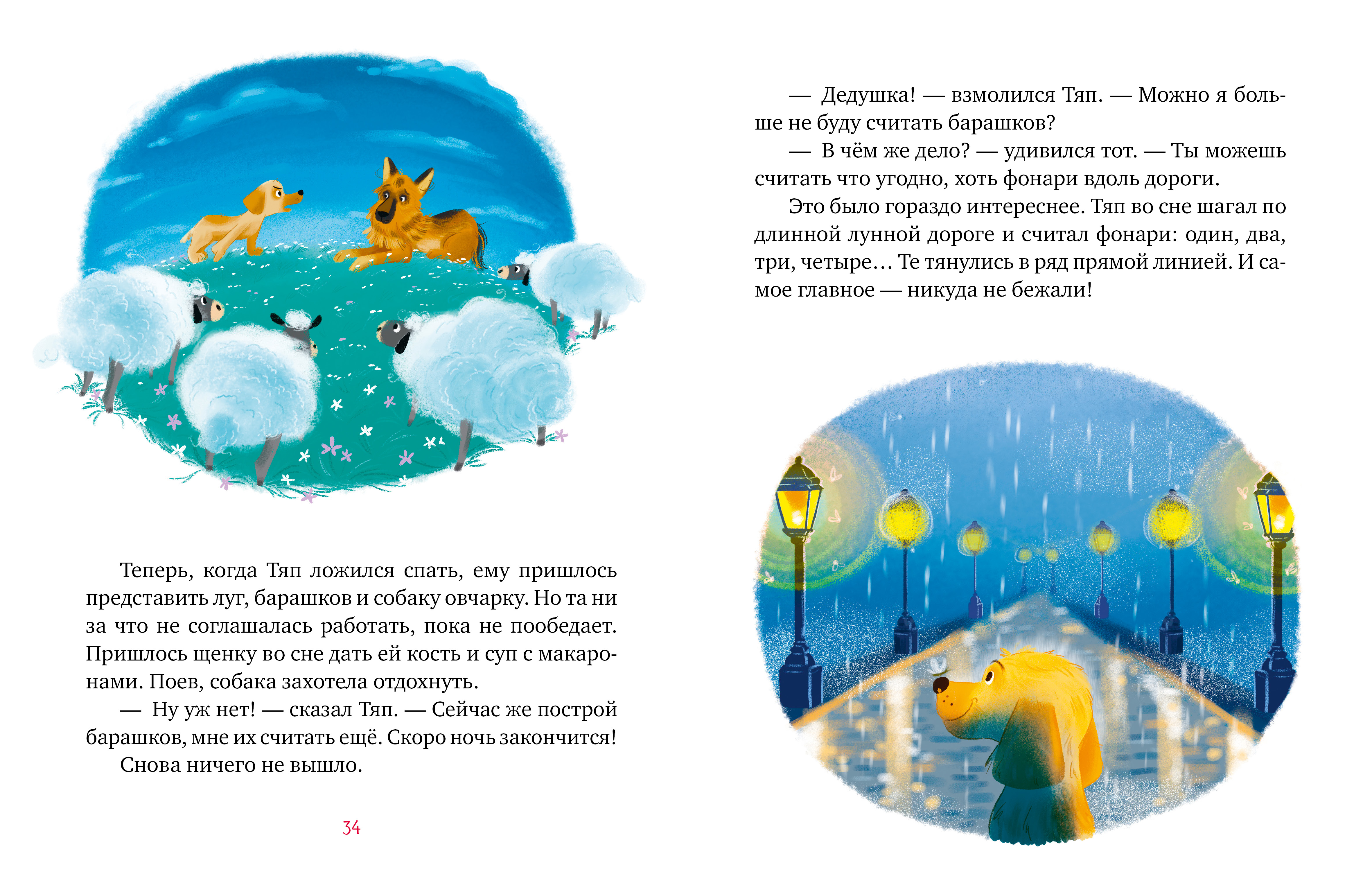 Засыпательные сказки Clever Сонные сказки для малышей - фото 4