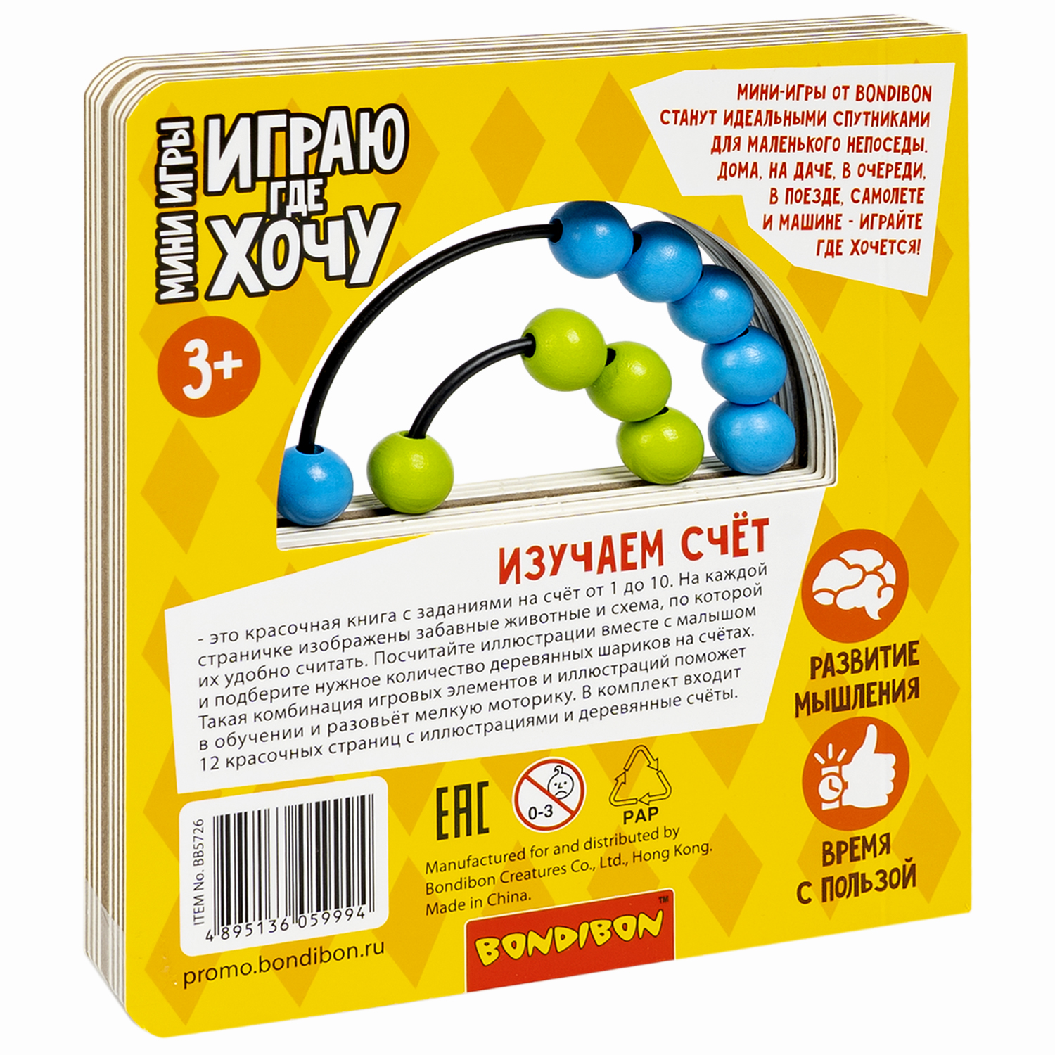 Настольная игра Bondibon в дорогу мини Изучаем счет - фото 12