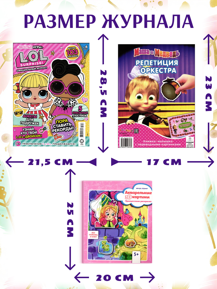 Журналы ИД Лев Набор из 10 развивающих детских изданий с наклейками - фото 5