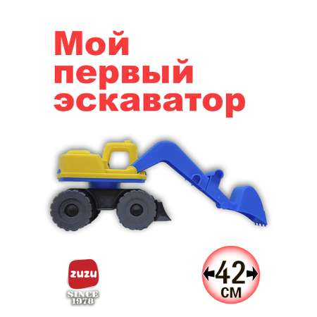 Экскаватор ZUZUTOYS