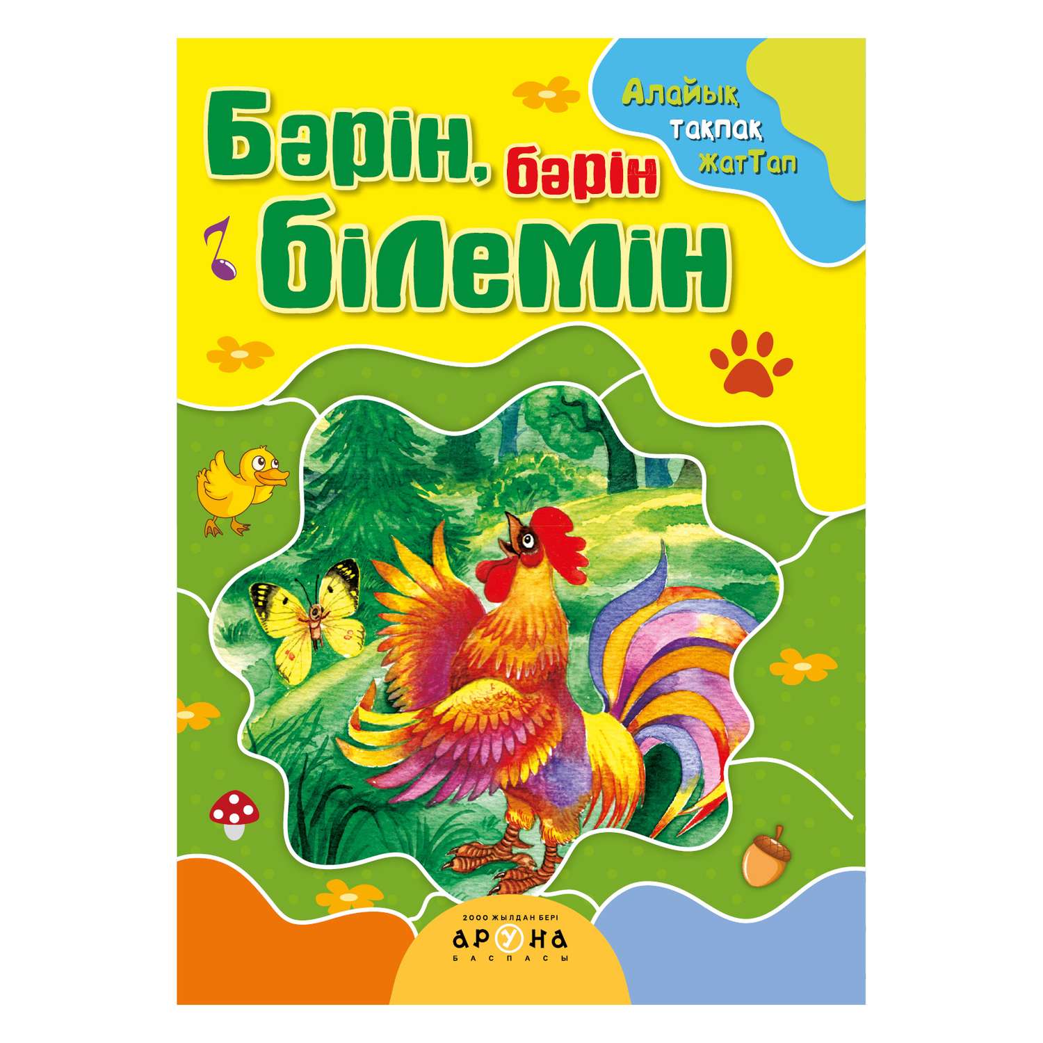 Книга Стишки хочу всё знать - фото 1