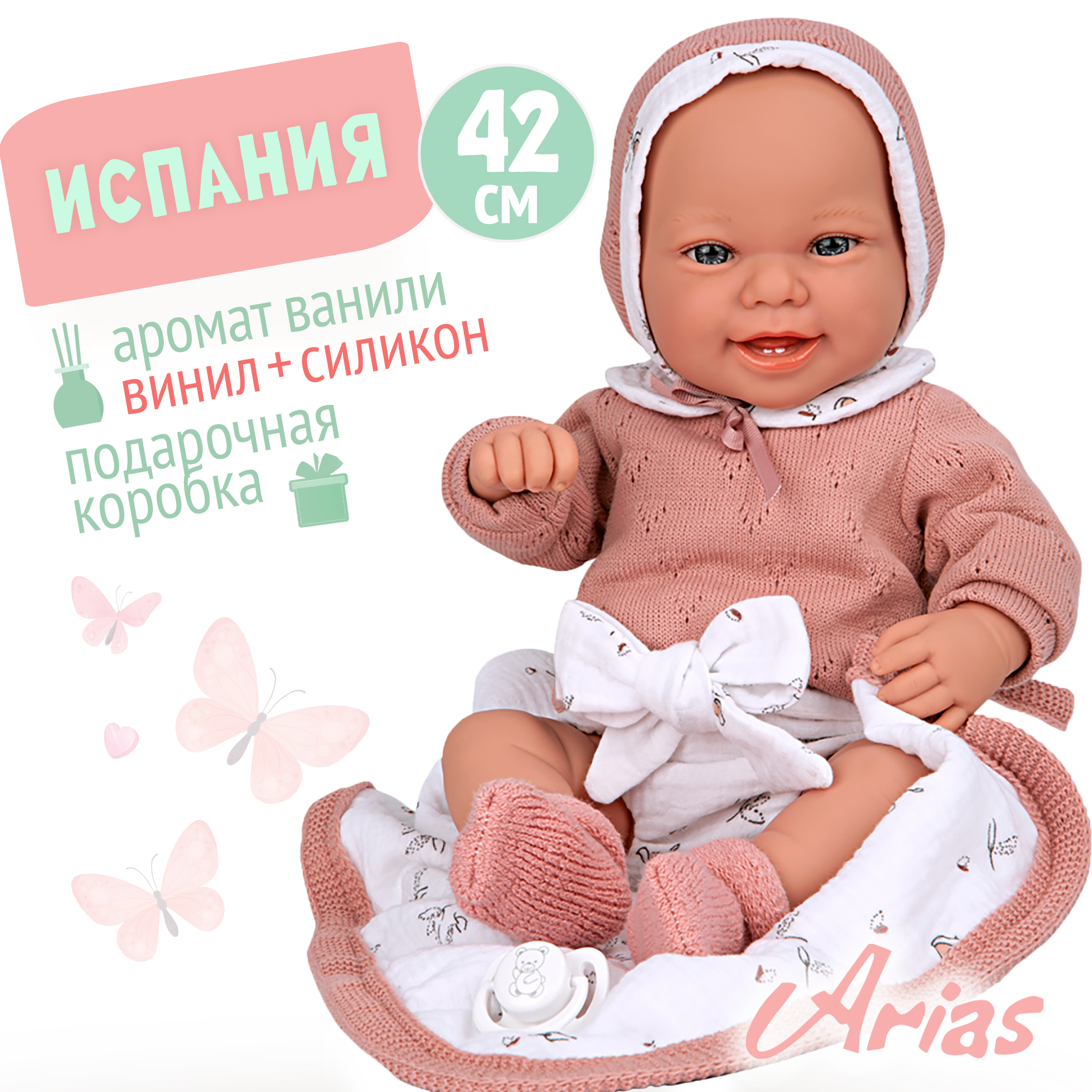 Кукла пупс Arias высота 42 см Т25542 - фото 1