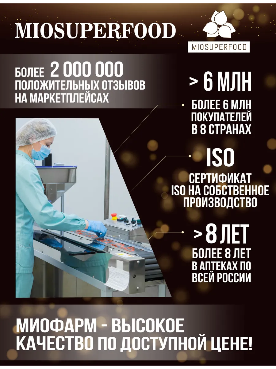 Miosuperfood Миофарм Для снижения веса - фото 9