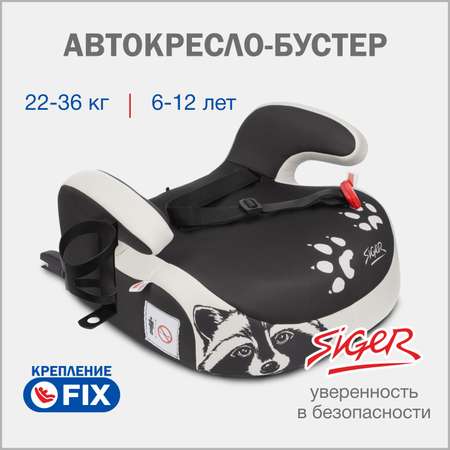 Автокресло SIGER 3 (22-36 кг) бежевый