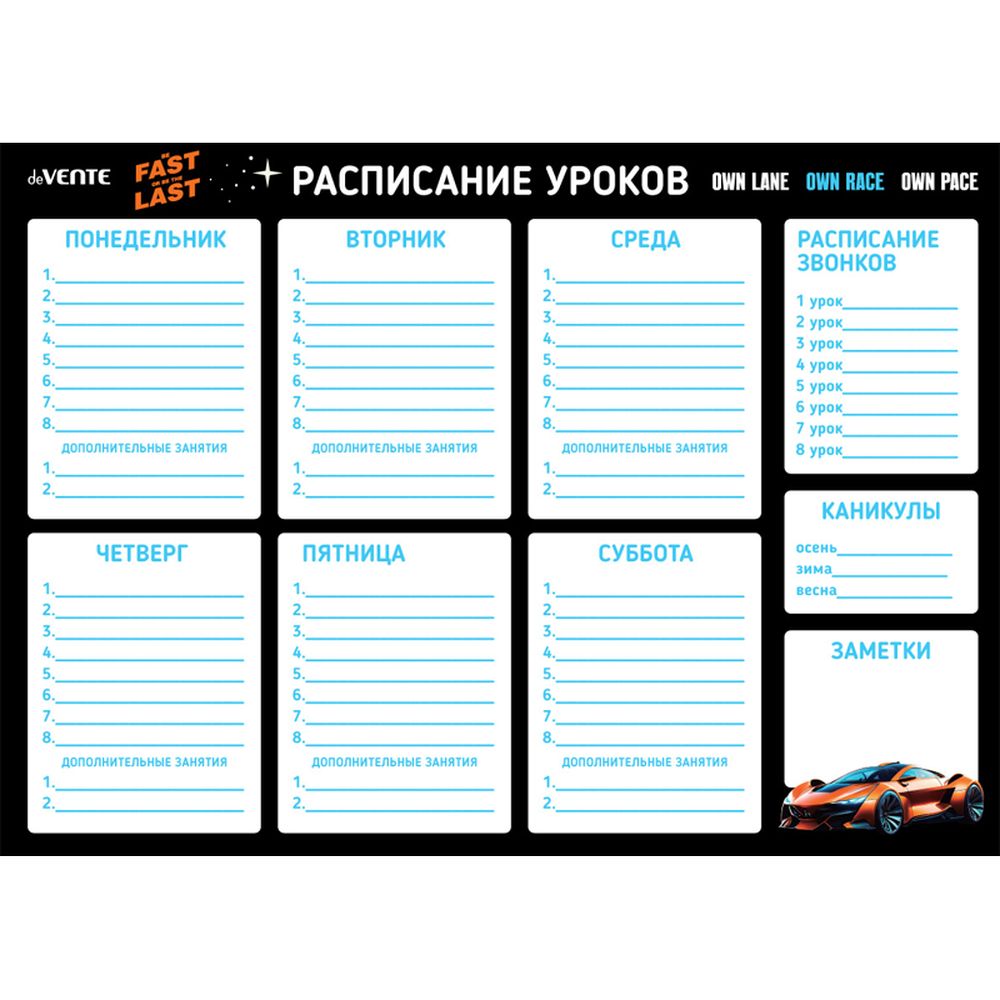 Расписание уроков магнитно-маркерное многоразовое deVENTE. Fast Or Last А3 (420x297 мм) - фото 1