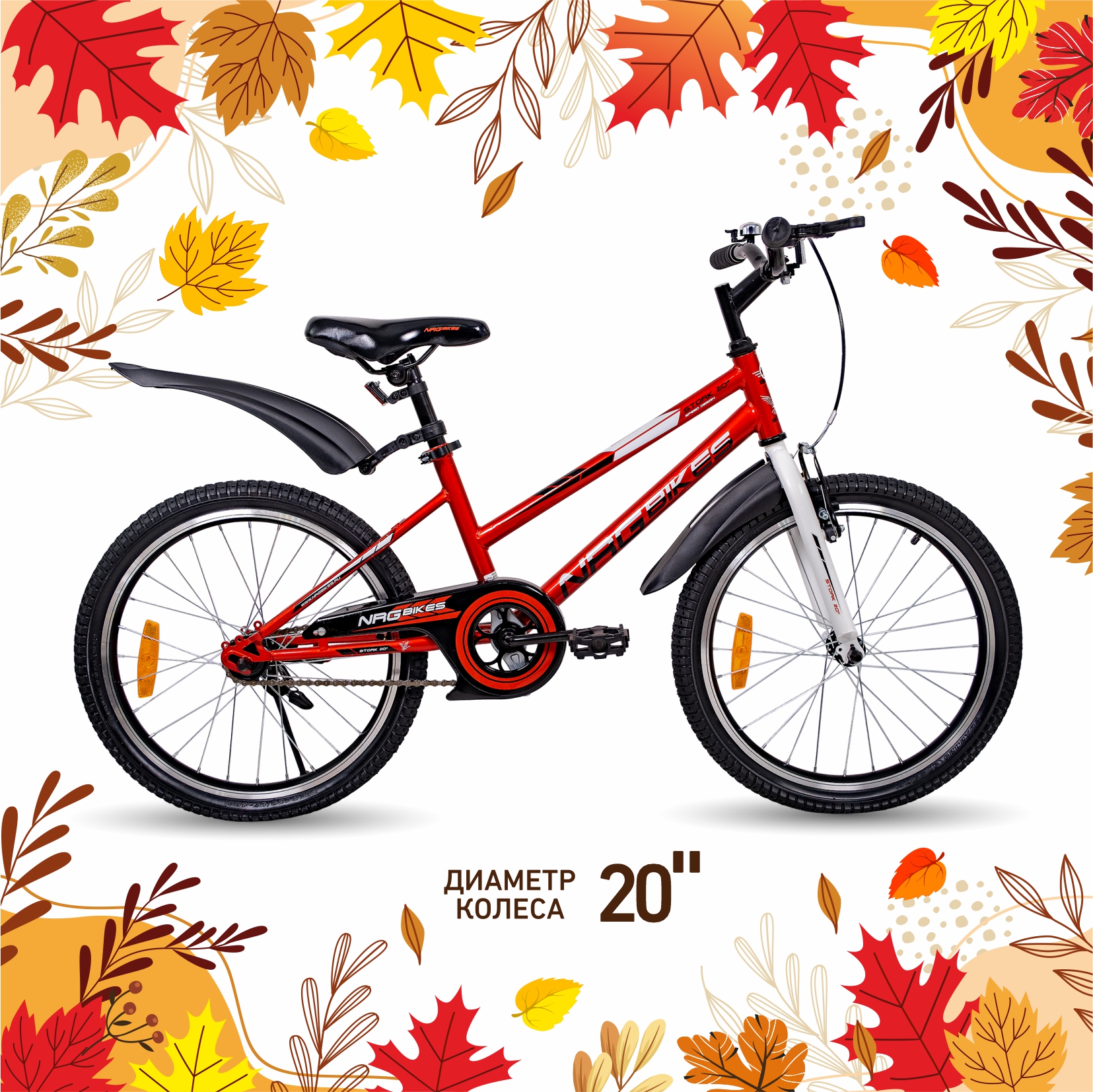 Двухколесный велосипед NRG BIKES 20 дюймов - фото 1