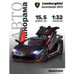 Автомобиль АВТОпанорама Lamborghini Aventador SVJ 1:32 черный