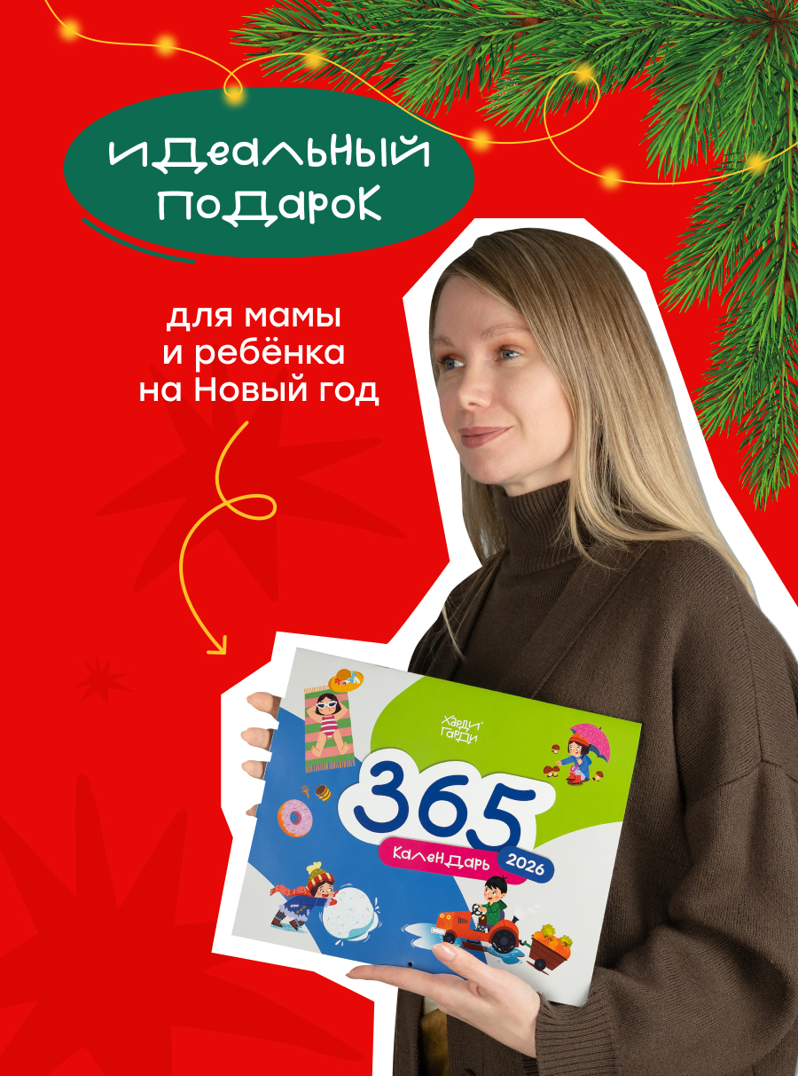 Адвент календарь Харди Гарди 2026 - фото 11