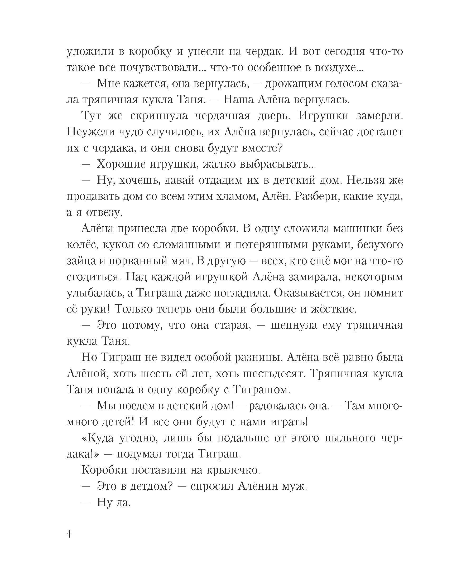Книга Стрекозa Тиграш - фото 4