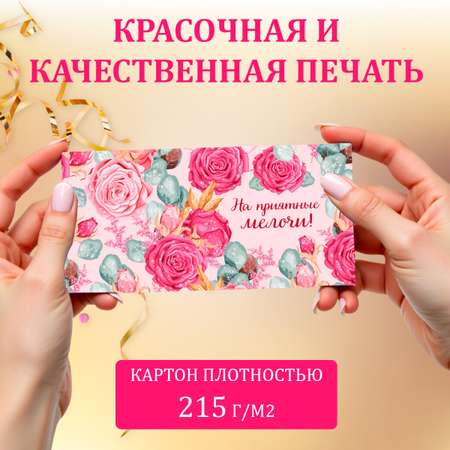 Конверт для денег Золотая сказка открытка на день рождения в подарок набор 12 штук