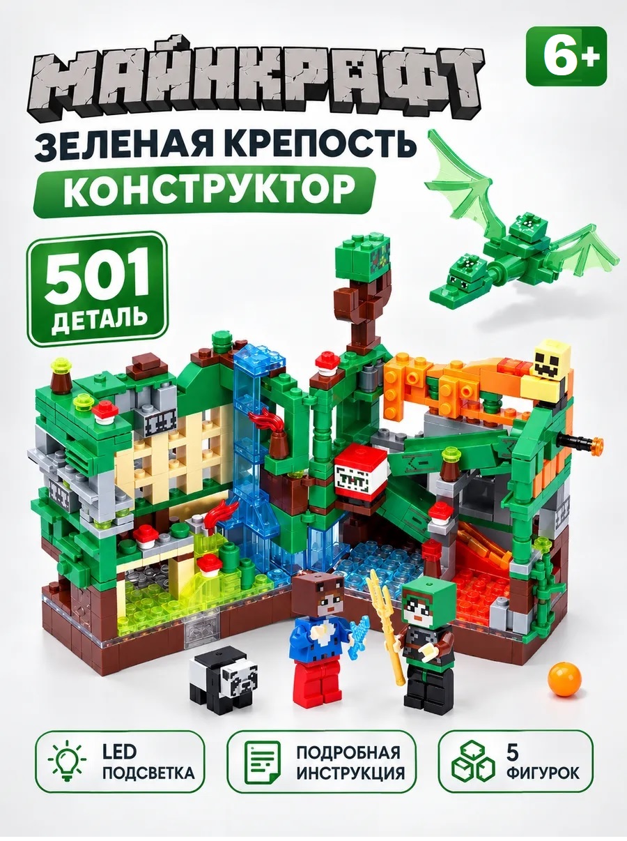 Конструктор ТОТОША Майнкрафт зеленая крепость 501 дет. - фото 1