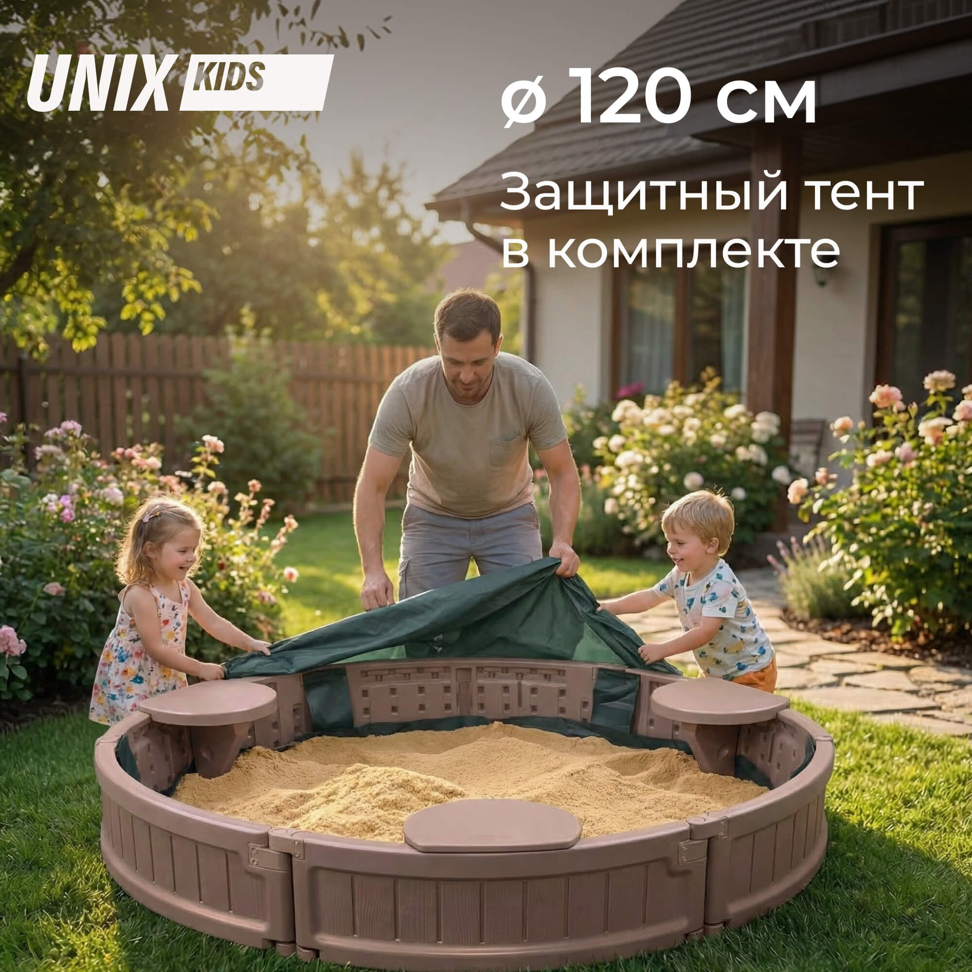 Песочница детская круглая UNIX Kids 120 см пластиковая - фото 1