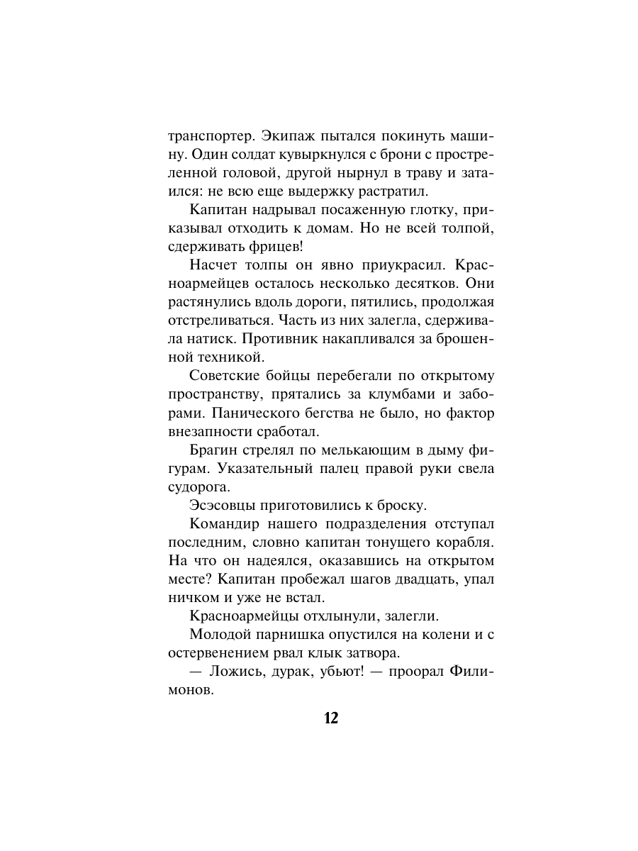 Книга Эксмо Следы со свастикой - фото 11