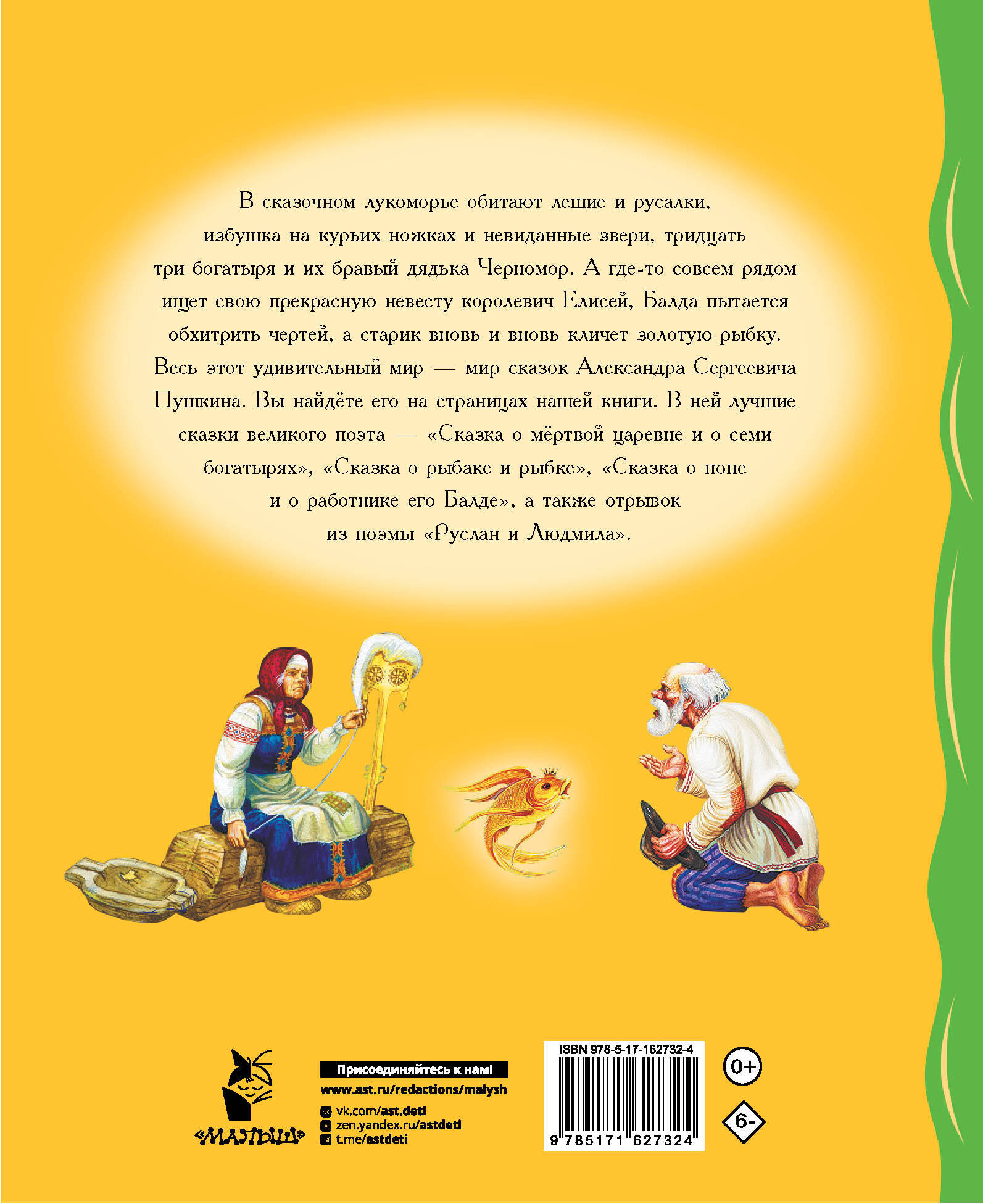 Книга АСТ Сказки - фото 2