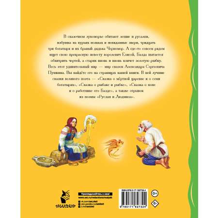 Книга АСТ Сказки
