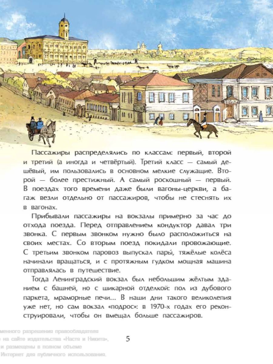 Книга для детей Настя и Никита развитие детей - фото 6