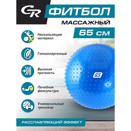 Мяч гимнастический CITYRIDE Фитбол 65см