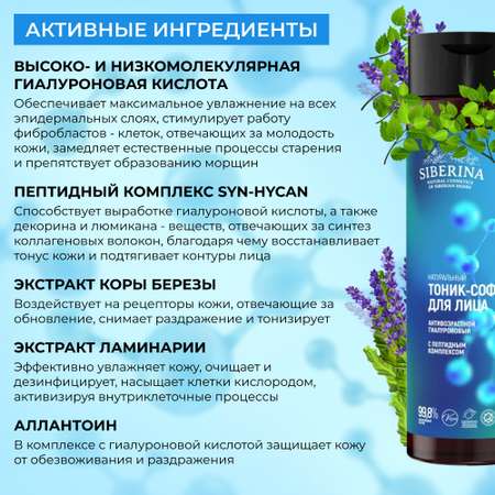 Тоник Siberina 200 мл