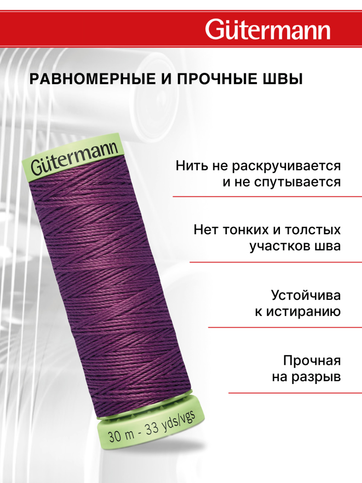 Нитки для шитья и отстрочки Top Stitch Guttermann 30/30м цвет 259 - фото 3