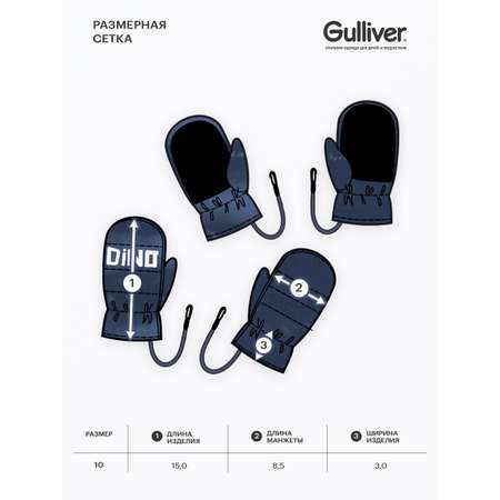 Варежки Gulliver